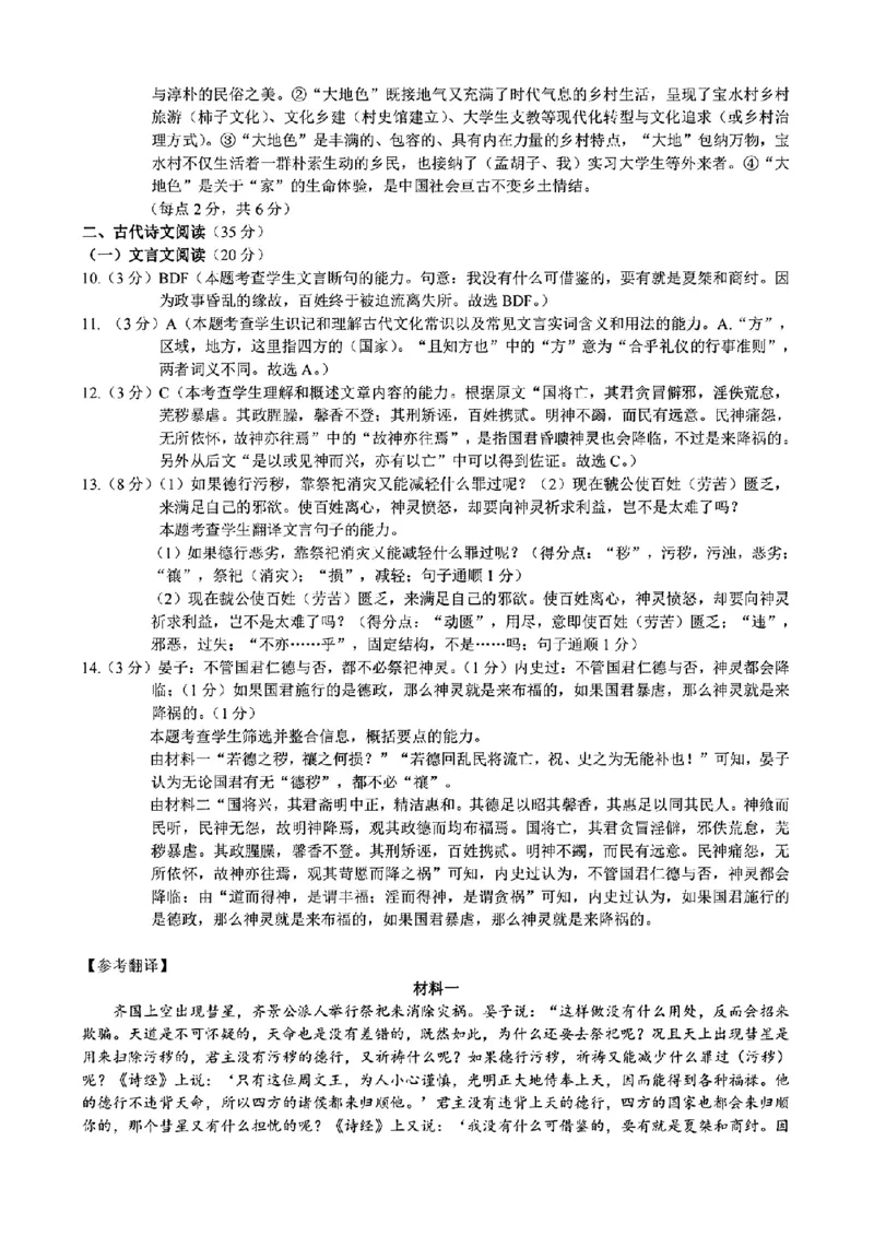语文参考答案(1)_2023年11月_0211月合集_2024届浙江省9+1高中联盟高三上学期期中联考_浙江省9+1高中联盟2024届高三上学期期中联考语文