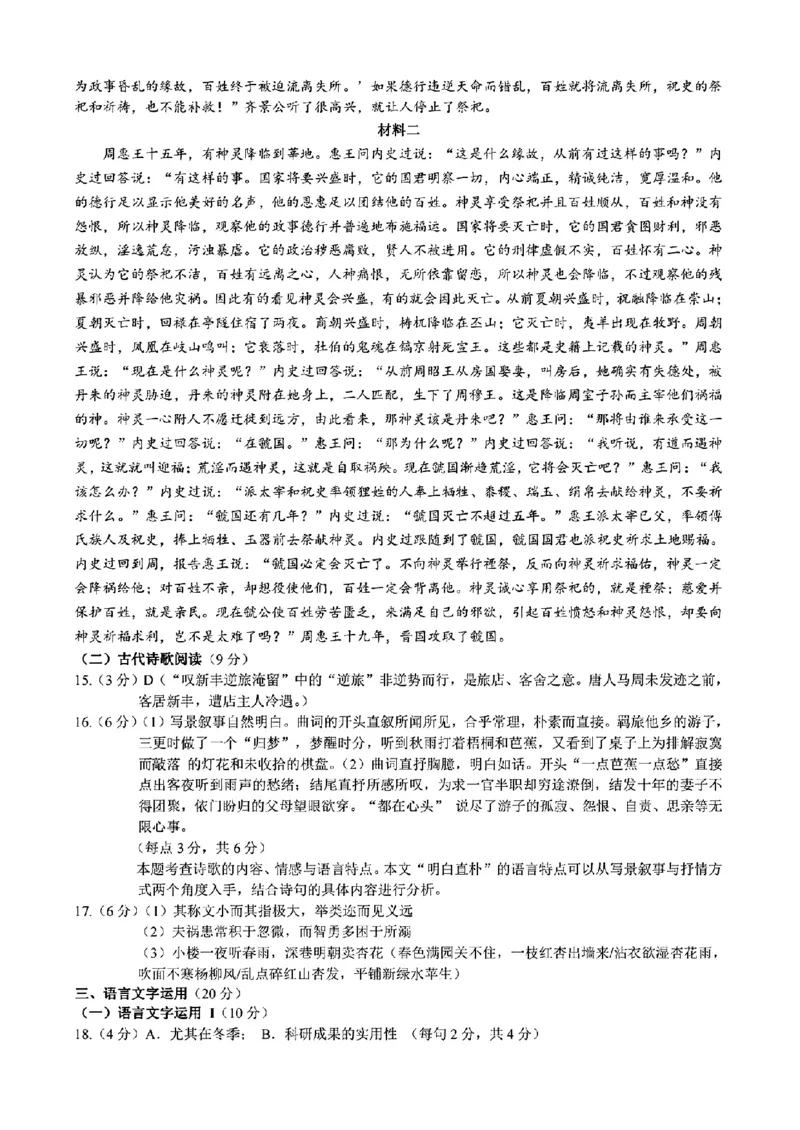 语文参考答案(1)_2023年11月_0211月合集_2024届浙江省9+1高中联盟高三上学期期中联考_浙江省9+1高中联盟2024届高三上学期期中联考语文