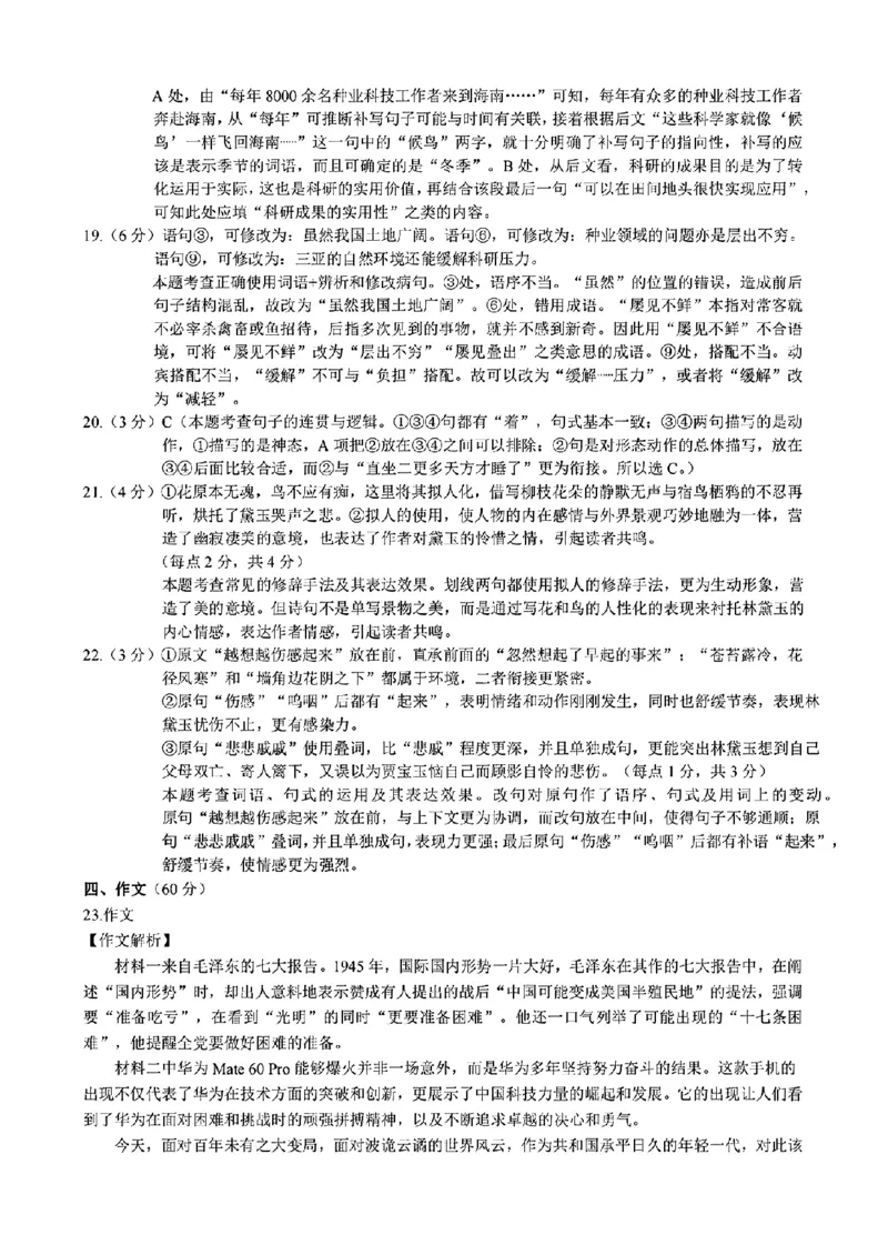 语文参考答案(1)_2023年11月_0211月合集_2024届浙江省9+1高中联盟高三上学期期中联考_浙江省9+1高中联盟2024届高三上学期期中联考语文