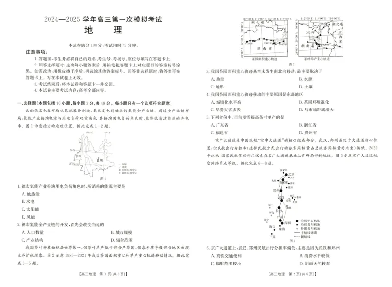 地理试卷_2024-2025高三（6-6月题库）_2024年12月试卷_1213河南省新乡市2025届高三年级第一次模拟考试（金太阳25-210C）_河南省新乡市2024-2025学年高三年级第一次模拟考试地理