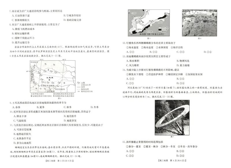 地理试卷_2024-2025高三（6-6月题库）_2024年12月试卷_1213河南省新乡市2025届高三年级第一次模拟考试（金太阳25-210C）_河南省新乡市2024-2025学年高三年级第一次模拟考试地理