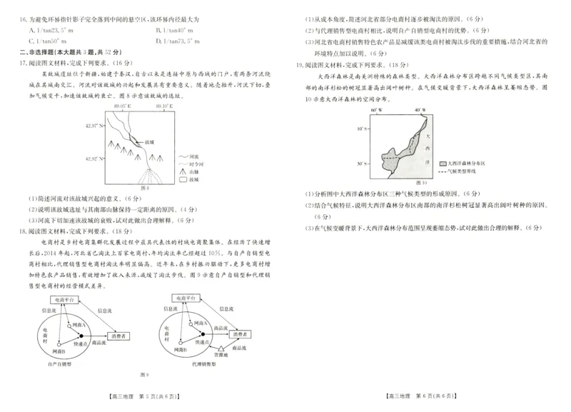 地理试卷_2024-2025高三（6-6月题库）_2024年12月试卷_1213河南省新乡市2025届高三年级第一次模拟考试（金太阳25-210C）_河南省新乡市2024-2025学年高三年级第一次模拟考试地理