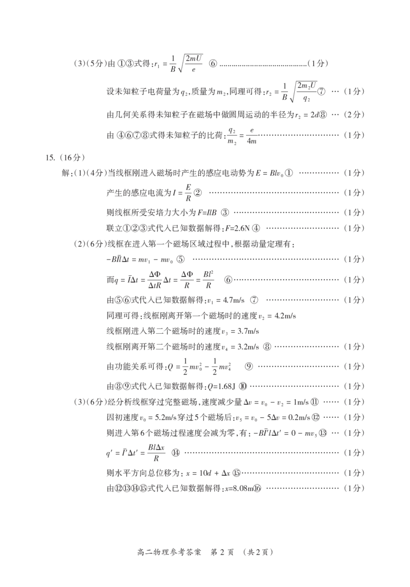 桂林2024年春季期末高二物理答案_2024-2025高二（7-7月题库）_2024年07月试卷_0711广西桂林市2023-2024学年高二下学期期末质量检测