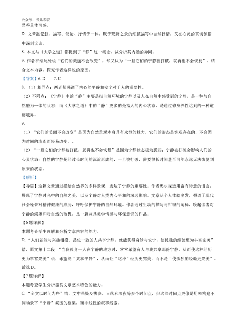 湖南省长沙市岳麓区湖南师范大学附属中学2024-2025学年高二上学期10月月考语文试题Word版含解析_2024-2025高二（7-7月题库）_2024年10月试卷