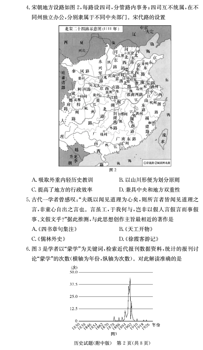 历史学用（附中4次）_2024-2025高三（6-6月题库）_2024年12月试卷_1210湖南省长沙市湖南师范大学附属中学2024-2025学年高三上学期月考卷（四）
