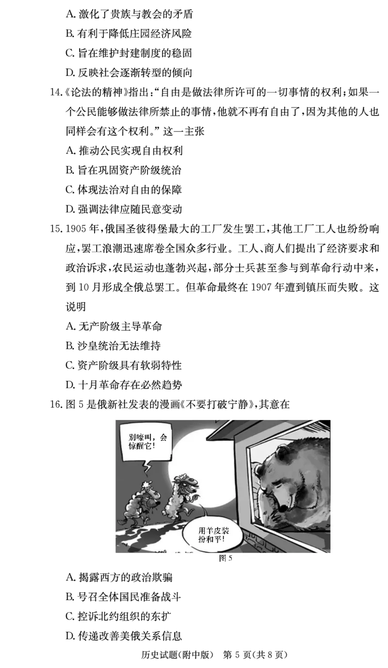 历史学用（附中4次）_2024-2025高三（6-6月题库）_2024年12月试卷_1210湖南省长沙市湖南师范大学附属中学2024-2025学年高三上学期月考卷（四）