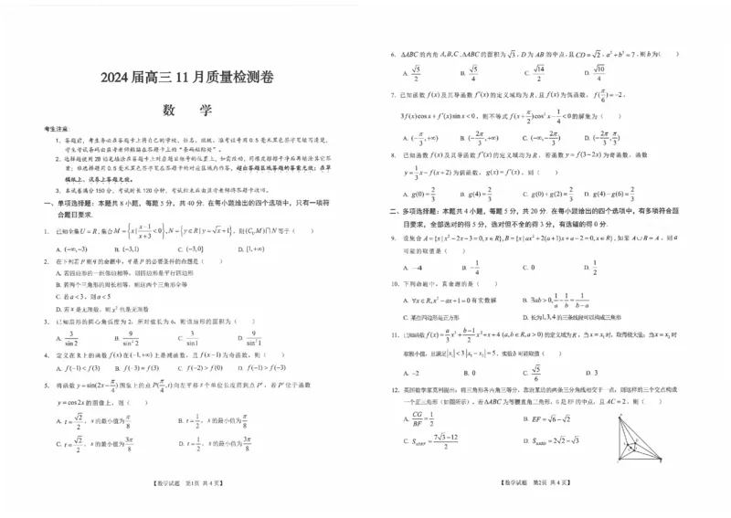 安徽省合肥市第四中学2023-2024学年高三上学期11月月考数学(1)_2023年11月_0211月合集_2024届安徽省徽师联盟高三11月质量检测卷_安徽省徽师联盟2024届高三11月质量检测卷数学
