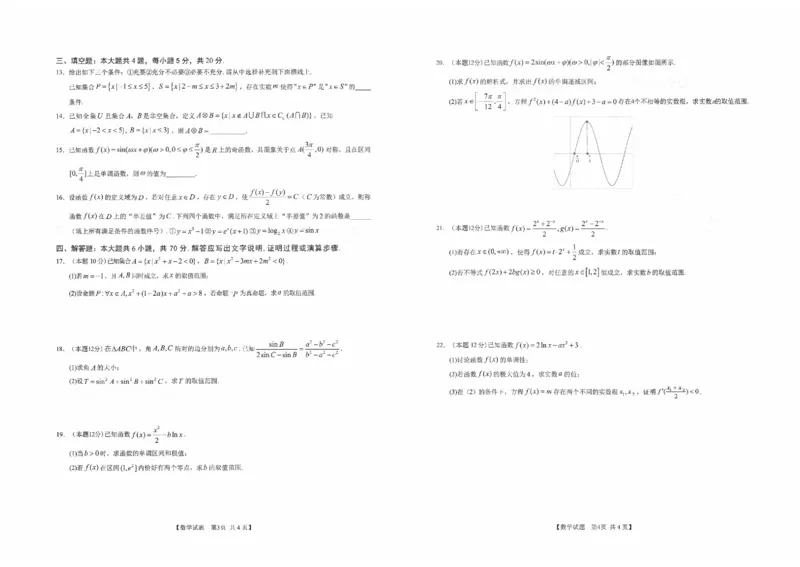 安徽省合肥市第四中学2023-2024学年高三上学期11月月考数学(1)_2023年11月_0211月合集_2024届安徽省徽师联盟高三11月质量检测卷_安徽省徽师联盟2024届高三11月质量检测卷数学