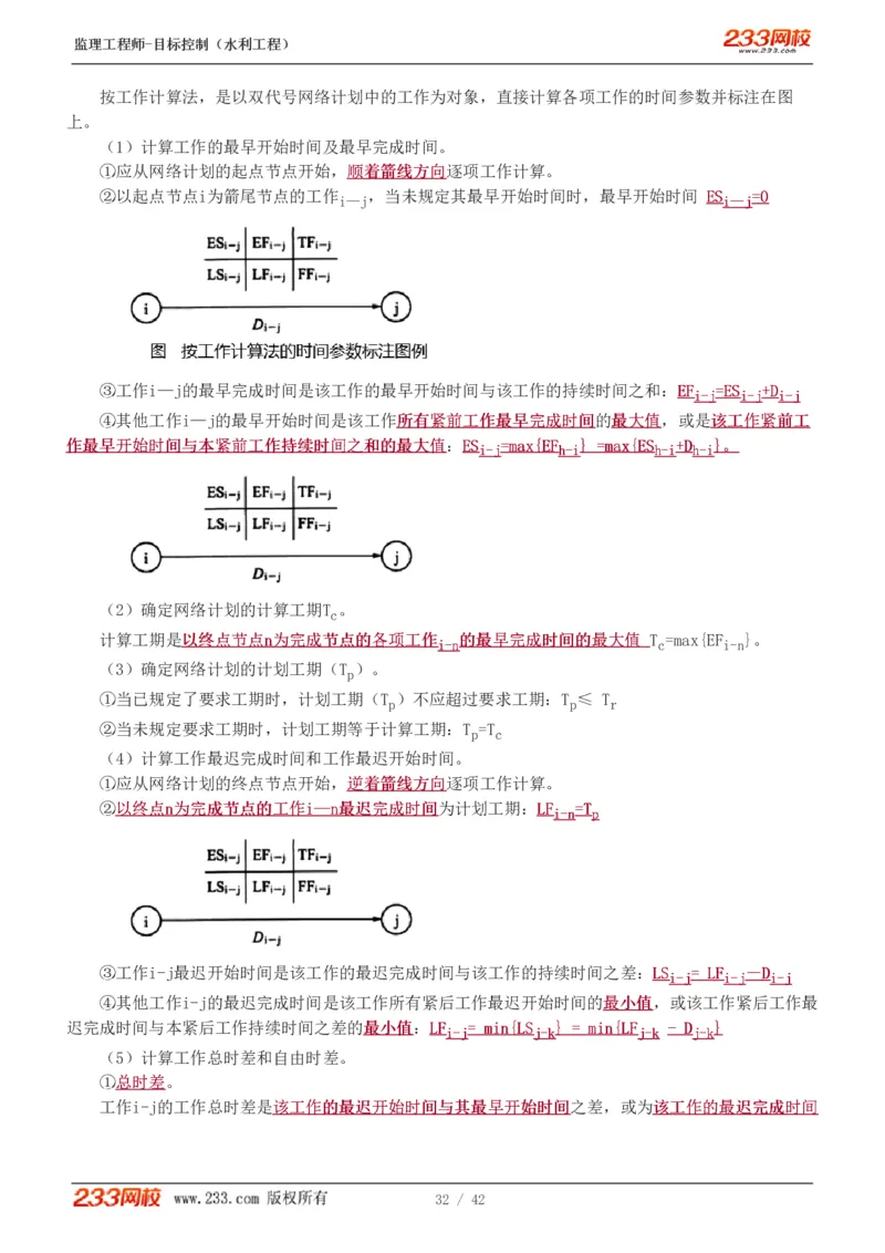 WM_Removed_1-12_监理工程师_2025监理工程师_2025年监理工程师-各大机构_2025年监理-水利目标_01.精讲班-苏.洁_进度_讲义