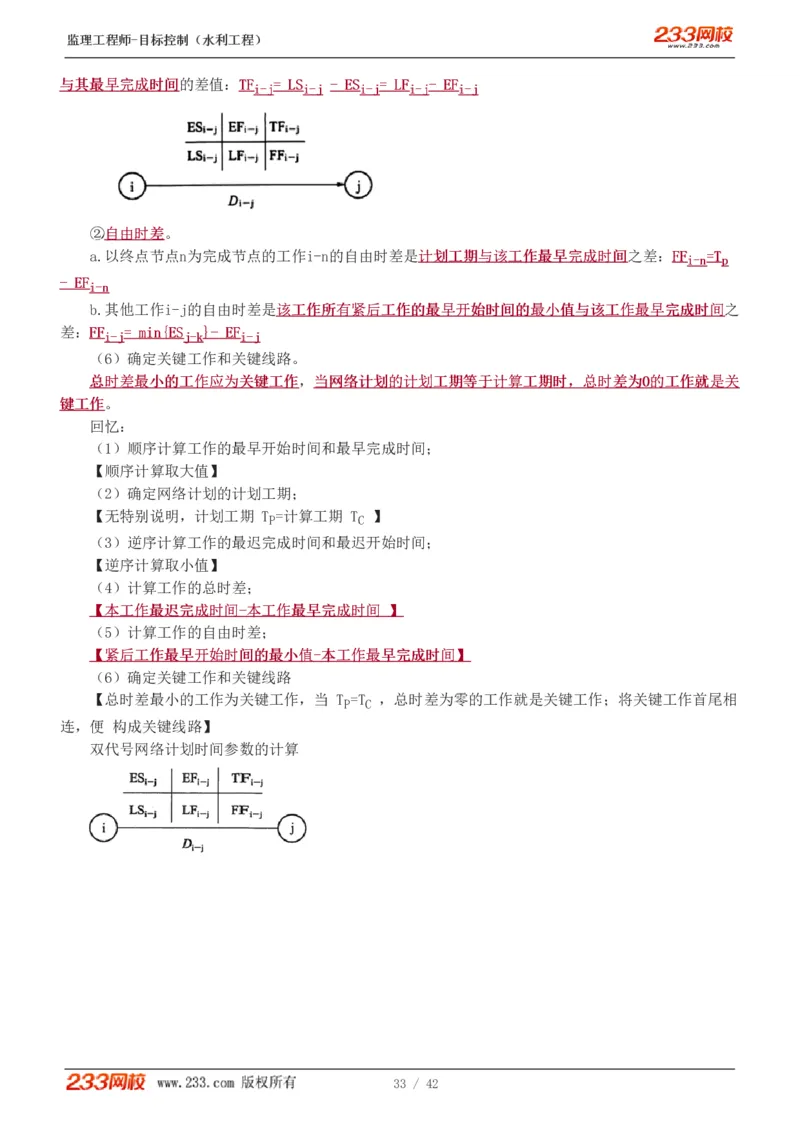 WM_Removed_1-12_监理工程师_2025监理工程师_2025年监理工程师-各大机构_2025年监理-水利目标_01.精讲班-苏.洁_进度_讲义