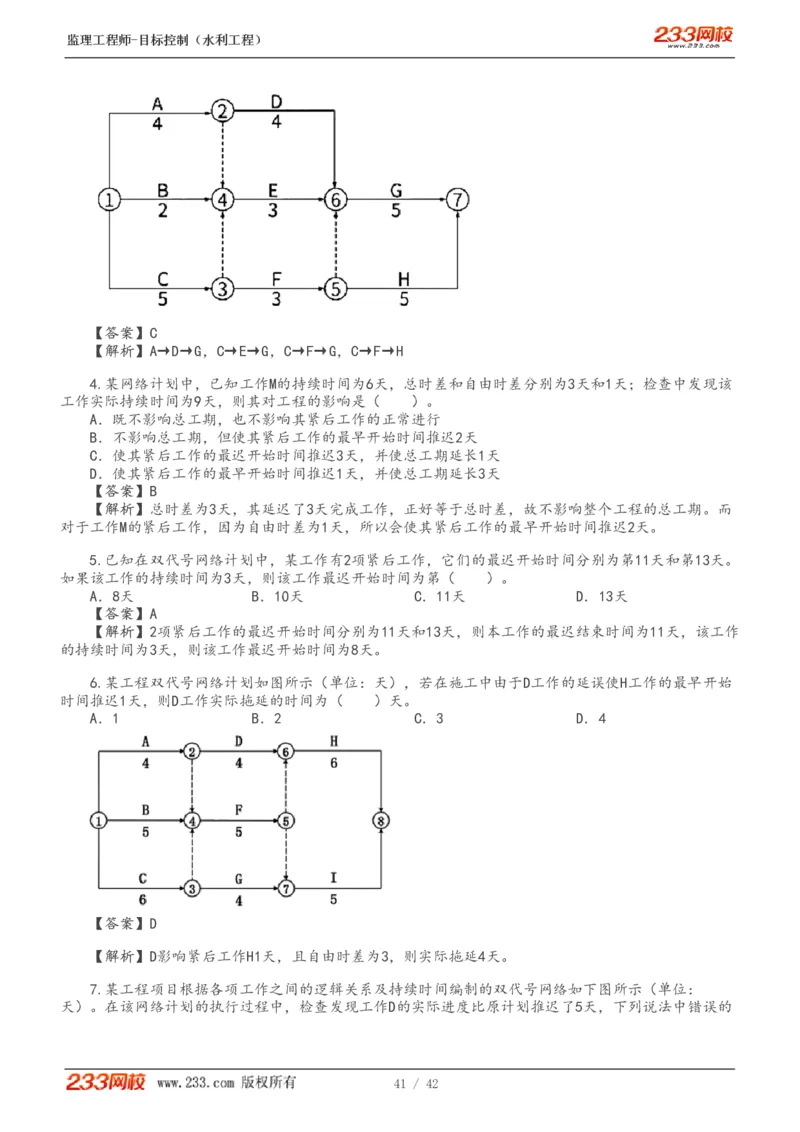 WM_Removed_1-12_监理工程师_2025监理工程师_2025年监理工程师-各大机构_2025年监理-水利目标_01.精讲班-苏.洁_进度_讲义