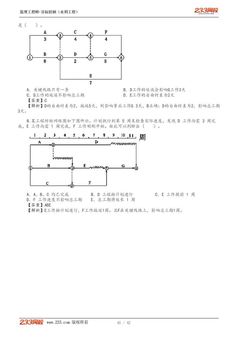 WM_Removed_1-12_监理工程师_2025监理工程师_2025年监理工程师-各大机构_2025年监理-水利目标_01.精讲班-苏.洁_进度_讲义