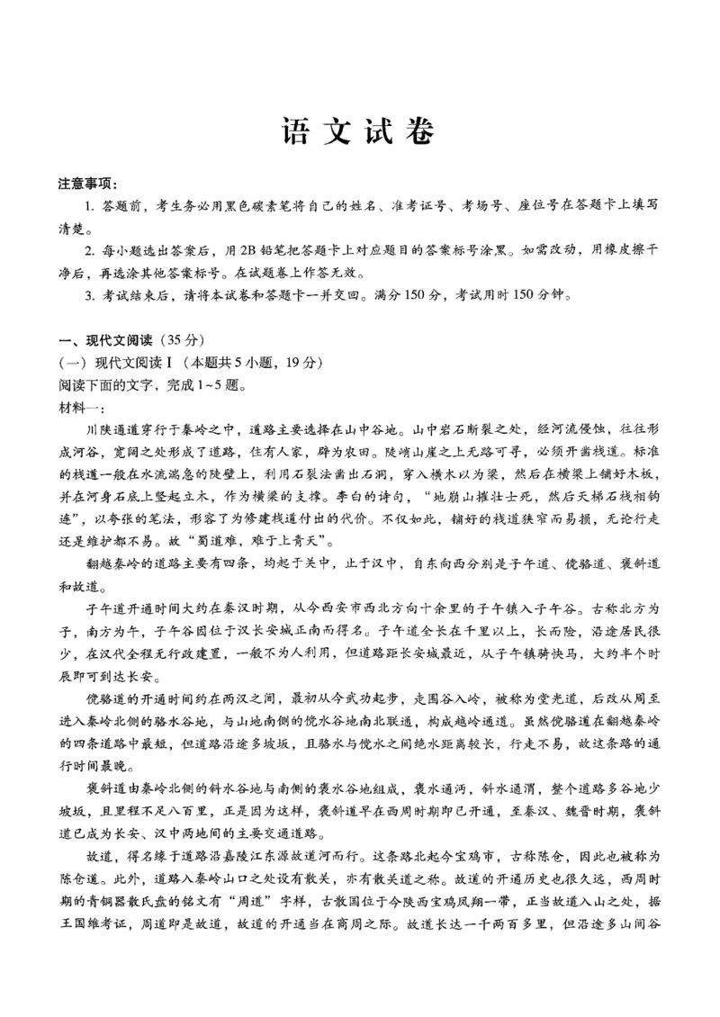 巴蜀中学2025届高考适应性月考卷（五）语文_2024-2025高三（6-6月题库）_2025年02月试卷_0217重庆市巴蜀中学高2025届2月适应性月考（五）（全科）