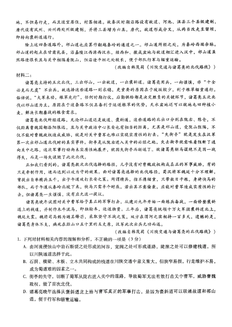 巴蜀中学2025届高考适应性月考卷（五）语文_2024-2025高三（6-6月题库）_2025年02月试卷_0217重庆市巴蜀中学高2025届2月适应性月考（五）（全科）