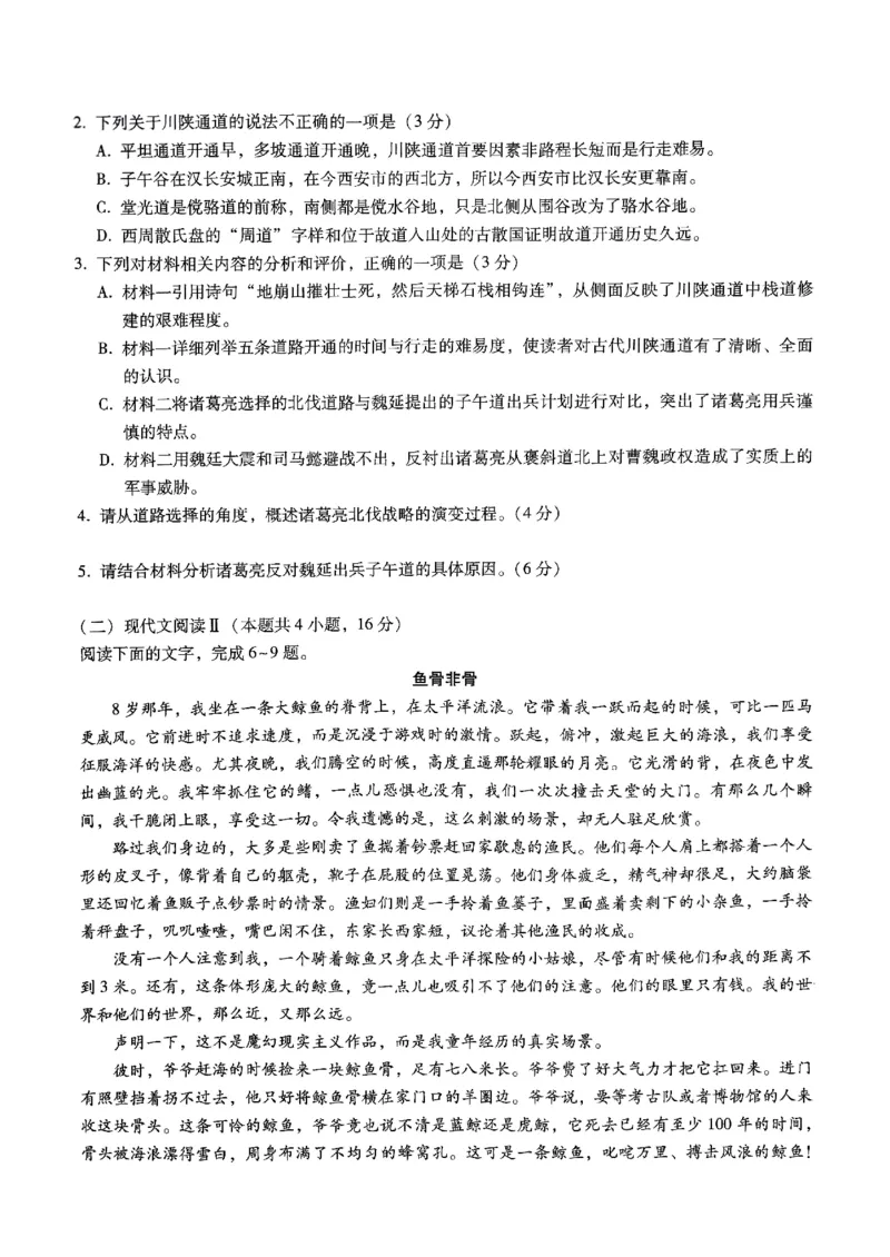 巴蜀中学2025届高考适应性月考卷（五）语文_2024-2025高三（6-6月题库）_2025年02月试卷_0217重庆市巴蜀中学高2025届2月适应性月考（五）（全科）