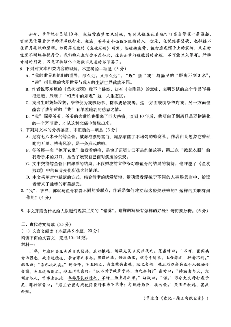 巴蜀中学2025届高考适应性月考卷（五）语文_2024-2025高三（6-6月题库）_2025年02月试卷_0217重庆市巴蜀中学高2025届2月适应性月考（五）（全科）