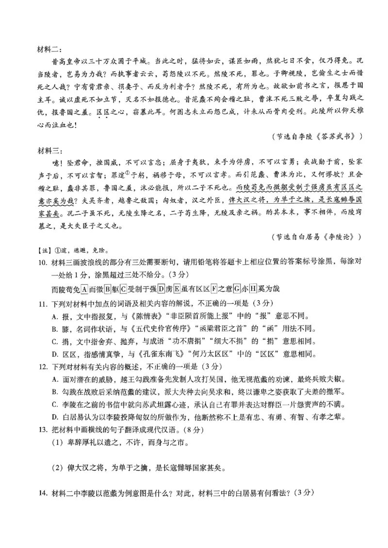 巴蜀中学2025届高考适应性月考卷（五）语文_2024-2025高三（6-6月题库）_2025年02月试卷_0217重庆市巴蜀中学高2025届2月适应性月考（五）（全科）