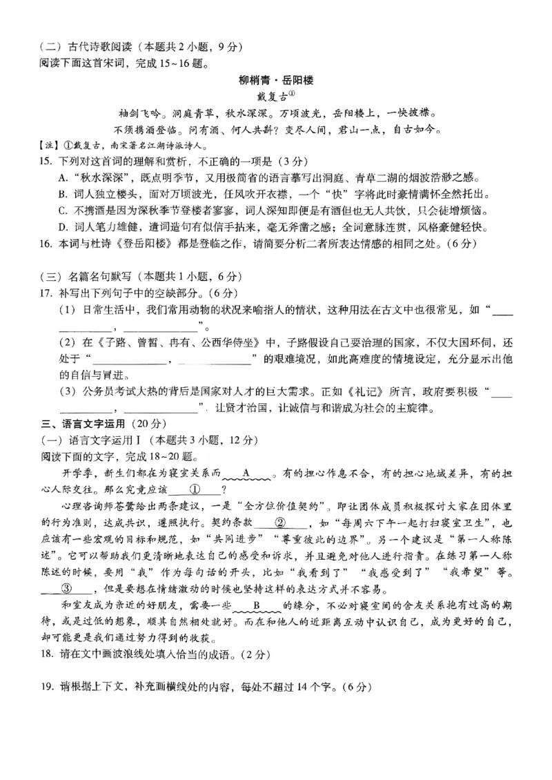 巴蜀中学2025届高考适应性月考卷（五）语文_2024-2025高三（6-6月题库）_2025年02月试卷_0217重庆市巴蜀中学高2025届2月适应性月考（五）（全科）