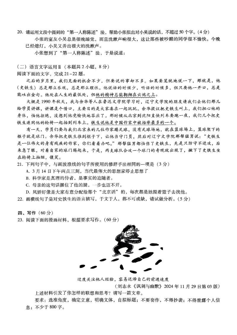 巴蜀中学2025届高考适应性月考卷（五）语文_2024-2025高三（6-6月题库）_2025年02月试卷_0217重庆市巴蜀中学高2025届2月适应性月考（五）（全科）