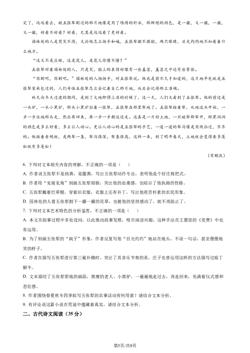 精品解析：2024届海南省海口市高三一模语文试题（原卷版）_2024年4月_01按日期_24号_2024届海南省海口市高三下学期一模（4月调研）_2024届海南省海口市高三下学期一模语文试题