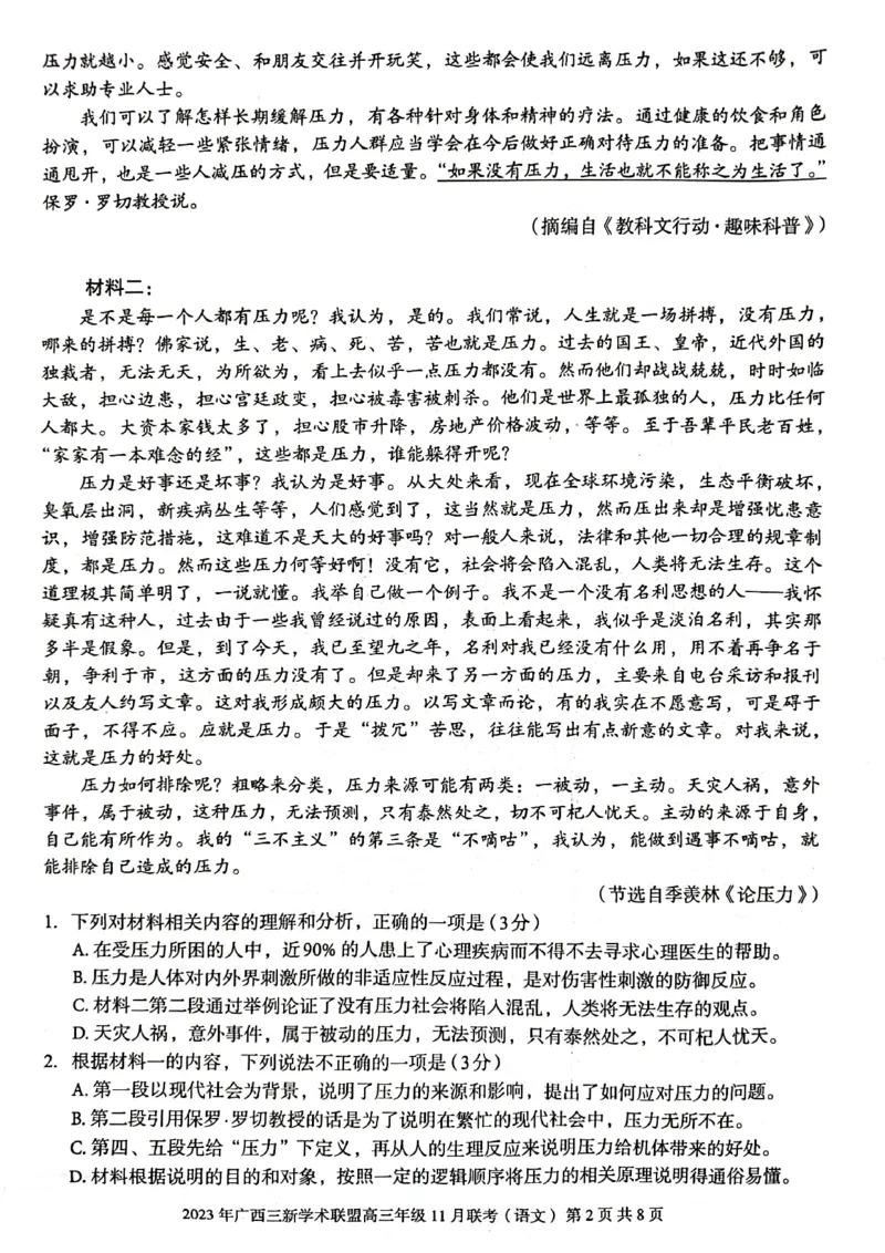 广西壮族自治区三新学术联盟2023-2024学年高三上学期11月联考语文试题(1)_2023年11月_0211月合集_2024届广西三新学术联盟高三上学期11月联考_广西三新学术联盟2024届高三上学期11月联考语文