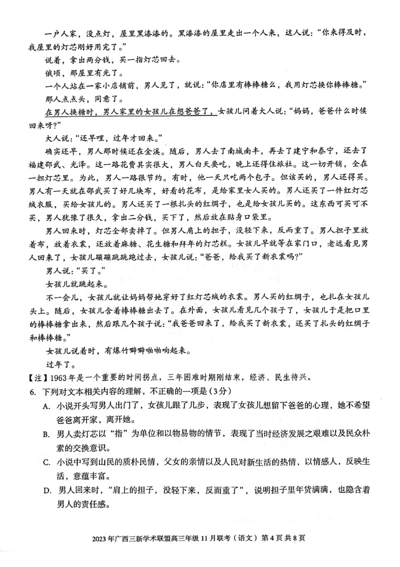 广西壮族自治区三新学术联盟2023-2024学年高三上学期11月联考语文试题(1)_2023年11月_0211月合集_2024届广西三新学术联盟高三上学期11月联考_广西三新学术联盟2024届高三上学期11月联考语文