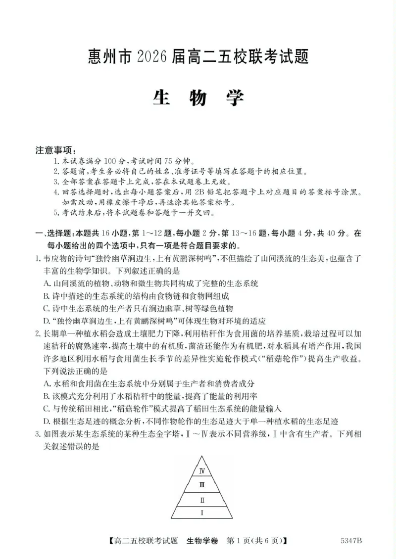 广东省惠州仲恺中学等五校2024-2025学年高二下学期4月联考生物试卷（扫描版有答案）_2024-2025高二（7-7月题库）_2025年04月试卷(1)
