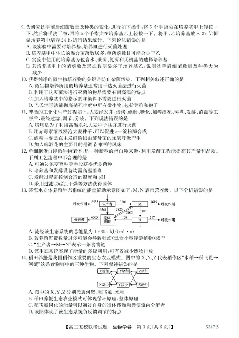 广东省惠州仲恺中学等五校2024-2025学年高二下学期4月联考生物试卷（扫描版有答案）_2024-2025高二（7-7月题库）_2025年04月试卷(1)