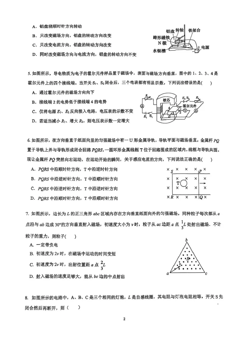 江苏省盐城市七校联盟2024-2025学年高二下学期4月期中物理试题（扫描版，无答案）_2024-2025高二（7-7月题库）_2025年04月试卷(1)