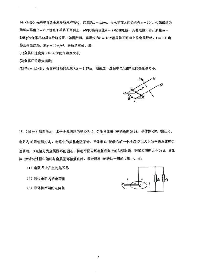 江苏省盐城市七校联盟2024-2025学年高二下学期4月期中物理试题（扫描版，无答案）_2024-2025高二（7-7月题库）_2025年04月试卷(1)