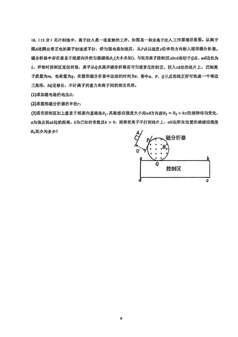 江苏省盐城市七校联盟2024-2025学年高二下学期4月期中物理试题（扫描版，无答案）_2024-2025高二（7-7月题库）_2025年04月试卷(1)