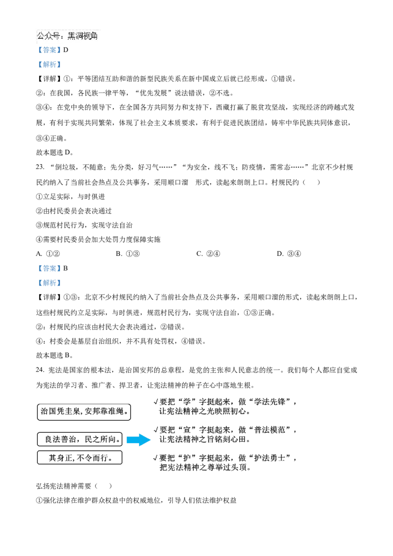 北京市海淀区2024~2025学年高三上学期10月月考政治试题Word版含解析_2024-2025高三（6-6月题库）_2024年10月试卷_1030北京市海淀区2024-2025学年高三上学期10月考试