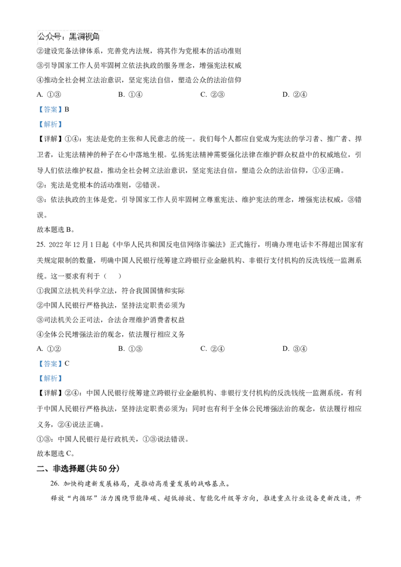 北京市海淀区2024~2025学年高三上学期10月月考政治试题Word版含解析_2024-2025高三（6-6月题库）_2024年10月试卷_1030北京市海淀区2024-2025学年高三上学期10月考试