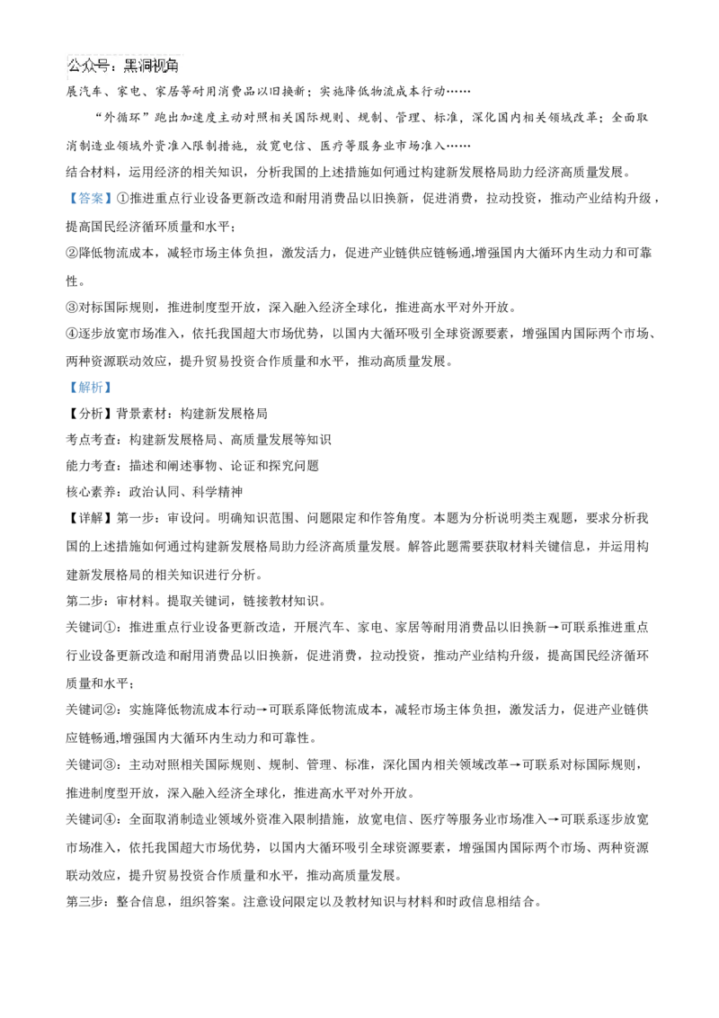 北京市海淀区2024~2025学年高三上学期10月月考政治试题Word版含解析_2024-2025高三（6-6月题库）_2024年10月试卷_1030北京市海淀区2024-2025学年高三上学期10月考试