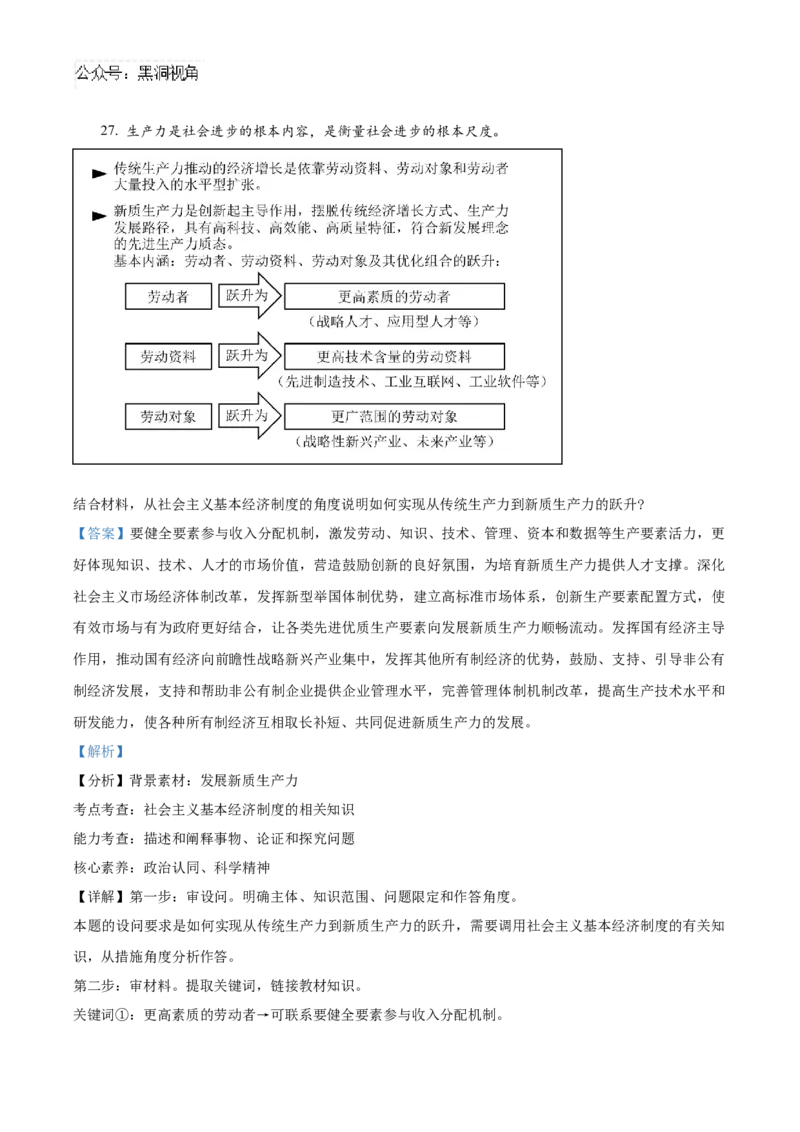 北京市海淀区2024~2025学年高三上学期10月月考政治试题Word版含解析_2024-2025高三（6-6月题库）_2024年10月试卷_1030北京市海淀区2024-2025学年高三上学期10月考试