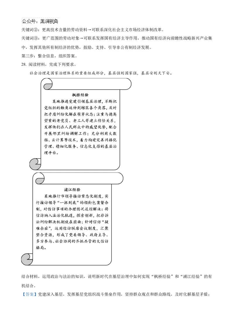 北京市海淀区2024~2025学年高三上学期10月月考政治试题Word版含解析_2024-2025高三（6-6月题库）_2024年10月试卷_1030北京市海淀区2024-2025学年高三上学期10月考试