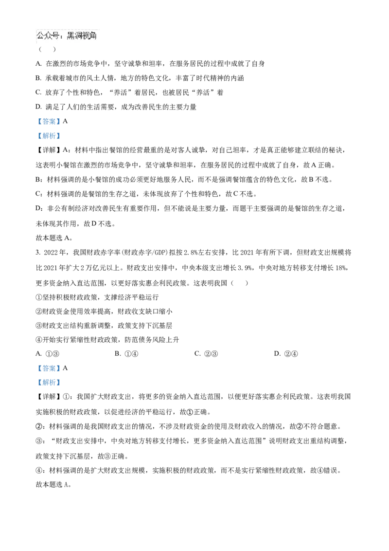 北京市海淀区2024~2025学年高三上学期10月月考政治试题Word版含解析_2024-2025高三（6-6月题库）_2024年10月试卷_1030北京市海淀区2024-2025学年高三上学期10月考试