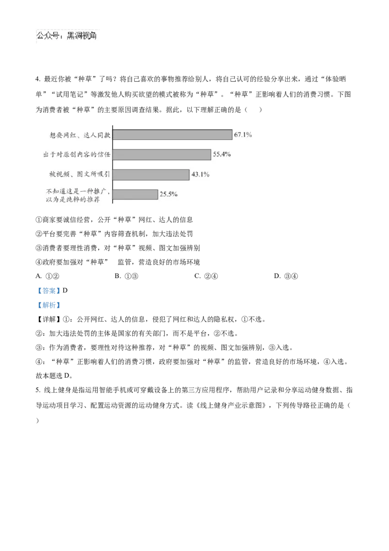 北京市海淀区2024~2025学年高三上学期10月月考政治试题Word版含解析_2024-2025高三（6-6月题库）_2024年10月试卷_1030北京市海淀区2024-2025学年高三上学期10月考试