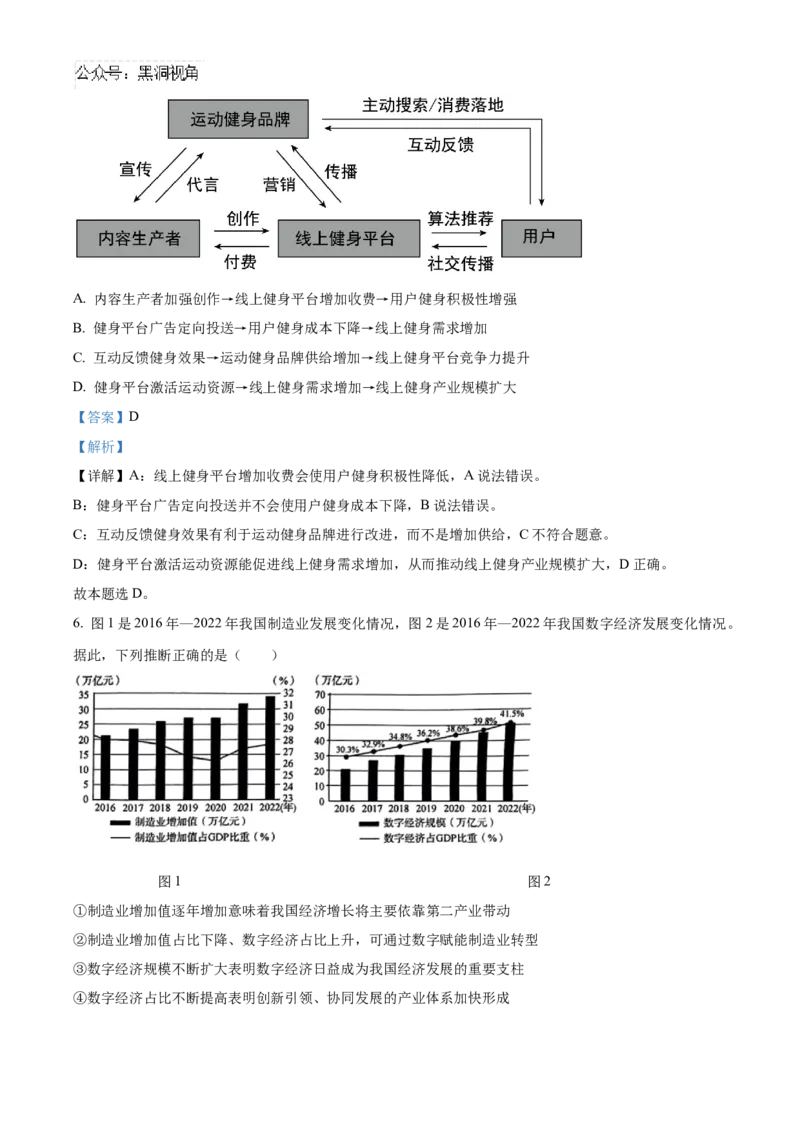 北京市海淀区2024~2025学年高三上学期10月月考政治试题Word版含解析_2024-2025高三（6-6月题库）_2024年10月试卷_1030北京市海淀区2024-2025学年高三上学期10月考试