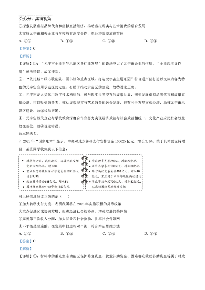 北京市海淀区2024~2025学年高三上学期10月月考政治试题Word版含解析_2024-2025高三（6-6月题库）_2024年10月试卷_1030北京市海淀区2024-2025学年高三上学期10月考试