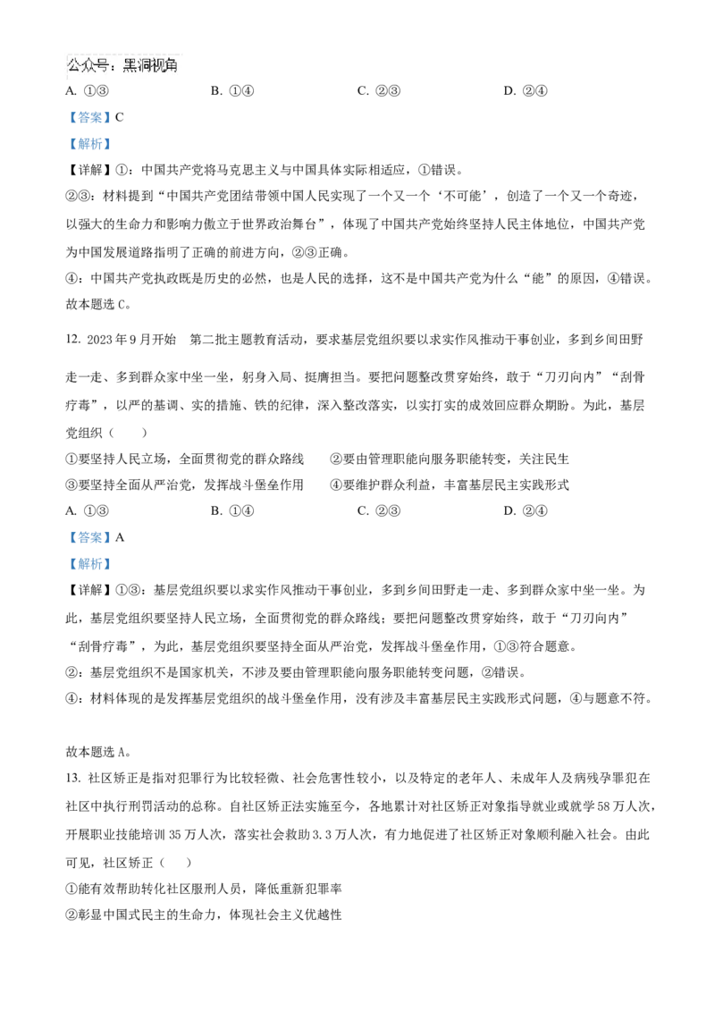 北京市海淀区2024~2025学年高三上学期10月月考政治试题Word版含解析_2024-2025高三（6-6月题库）_2024年10月试卷_1030北京市海淀区2024-2025学年高三上学期10月考试