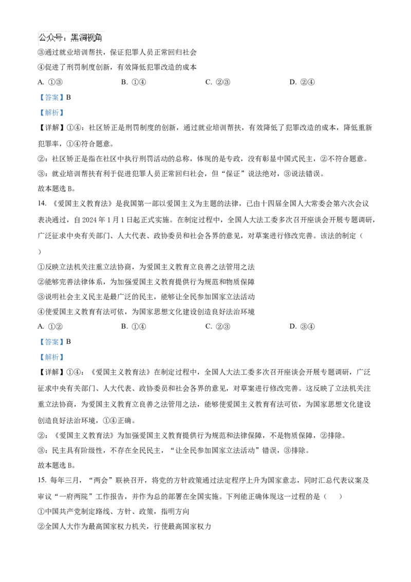 北京市海淀区2024~2025学年高三上学期10月月考政治试题Word版含解析_2024-2025高三（6-6月题库）_2024年10月试卷_1030北京市海淀区2024-2025学年高三上学期10月考试