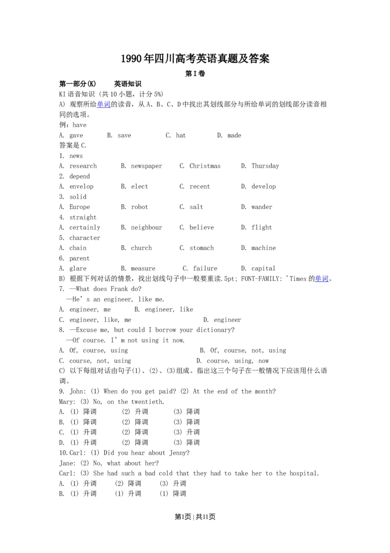 1990年四川高考英语真题及答案_zz20高中真题试卷_英语高考真题试卷_旧1990-2007&middot;高考英语真题_1990-2007&middot;高考英语真题&middot;word_四川