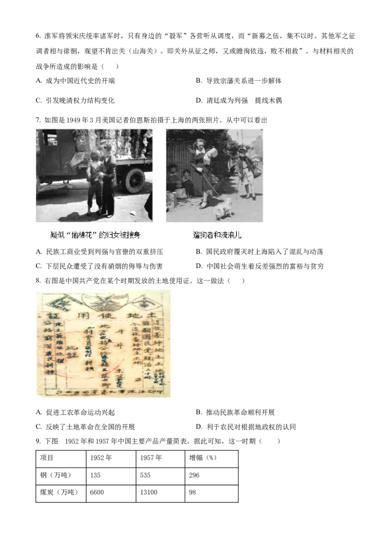 精品解析：江苏省四校2023-2024学年高三下学期期初测试联考历史试卷（原卷版）_2024年3月_013月合集_2024届江苏四校（苏高中+淮阴+海门+姜堰）高三下期初考试