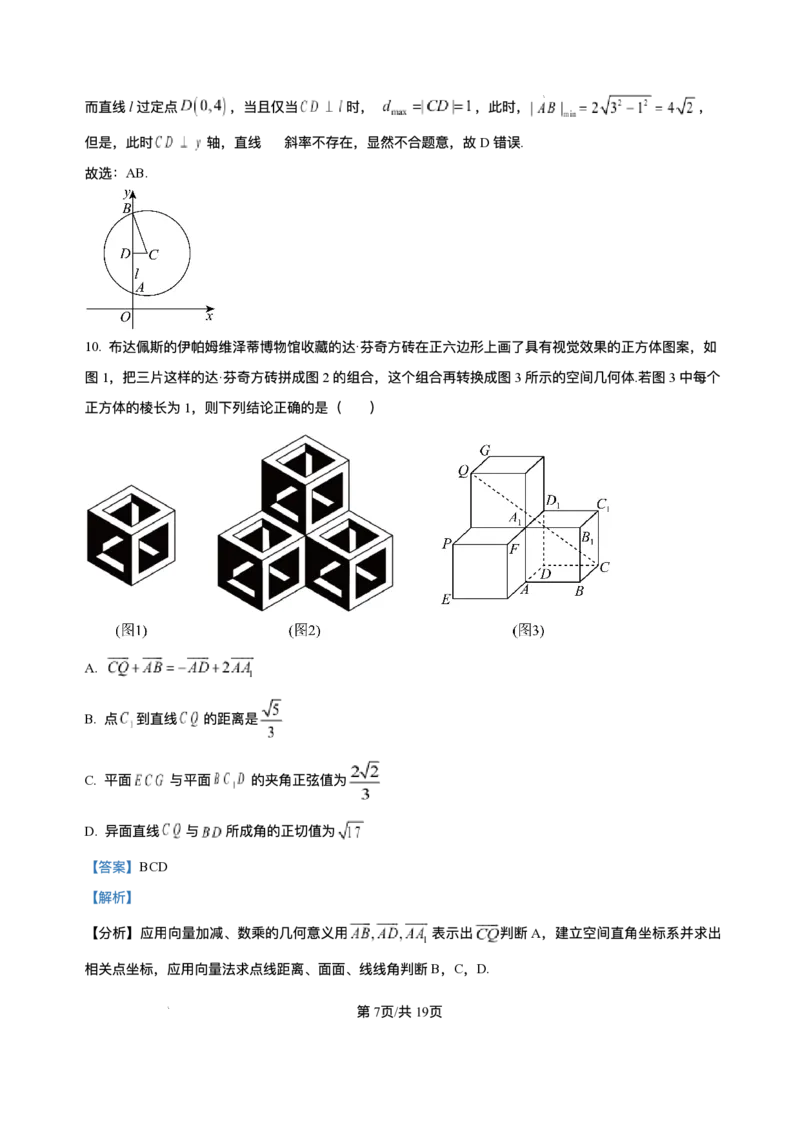 湖北省汉川市金益高级中学有限公司2025-2026学年高二上学期12月月考数学试题含答案_2024-2025高二（7-7月题库）_2026年1月高二