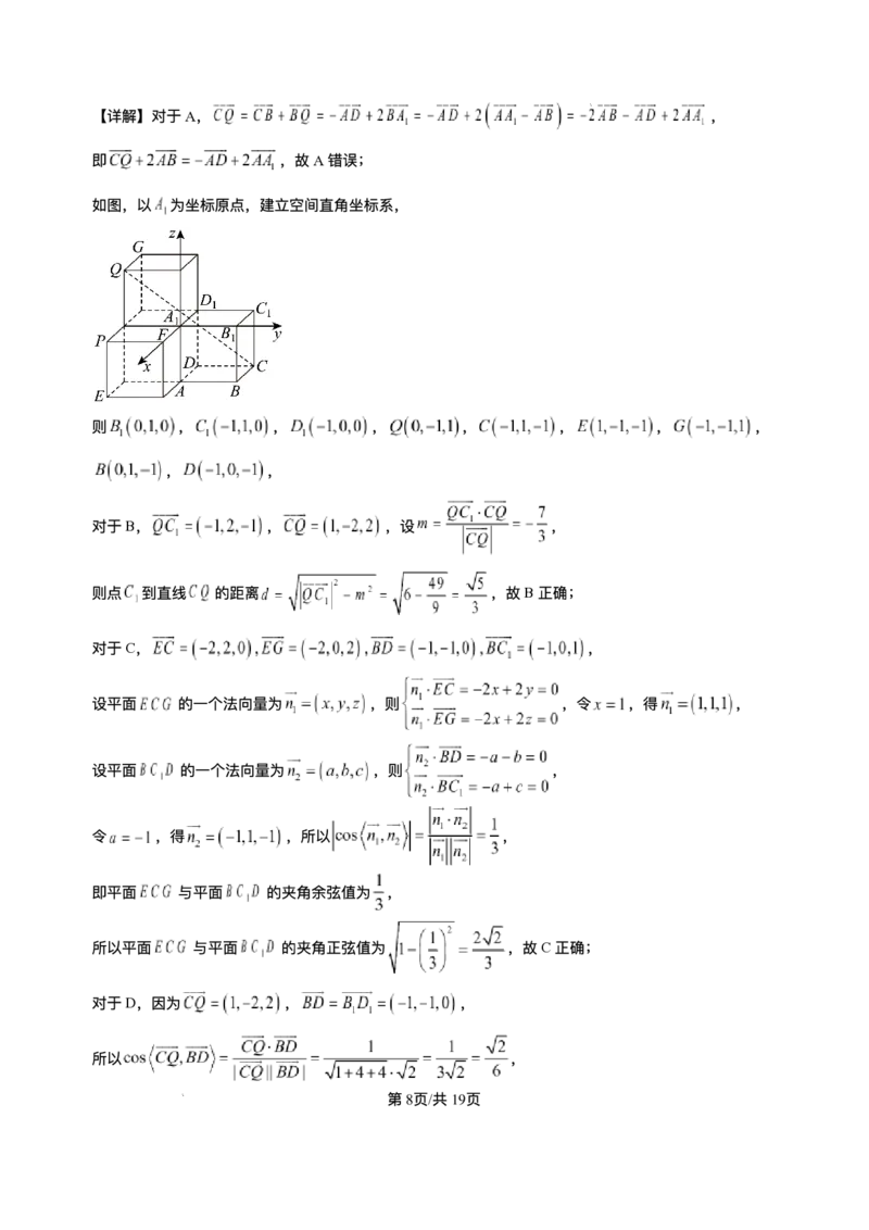 湖北省汉川市金益高级中学有限公司2025-2026学年高二上学期12月月考数学试题含答案_2024-2025高二（7-7月题库）_2026年1月高二