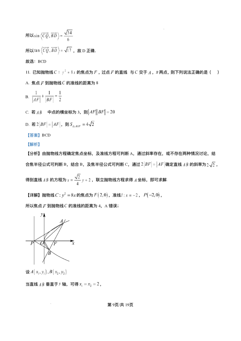湖北省汉川市金益高级中学有限公司2025-2026学年高二上学期12月月考数学试题含答案_2024-2025高二（7-7月题库）_2026年1月高二