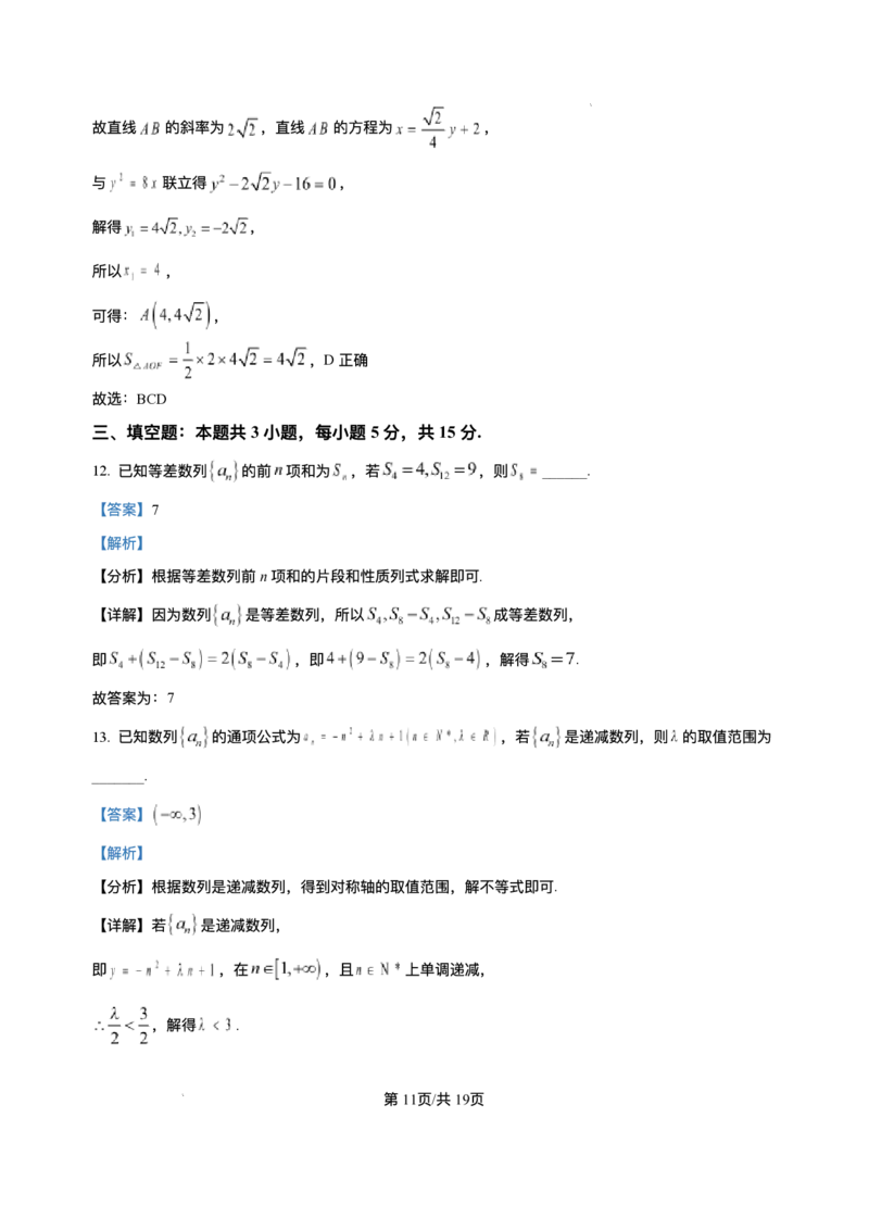 湖北省汉川市金益高级中学有限公司2025-2026学年高二上学期12月月考数学试题含答案_2024-2025高二（7-7月题库）_2026年1月高二
