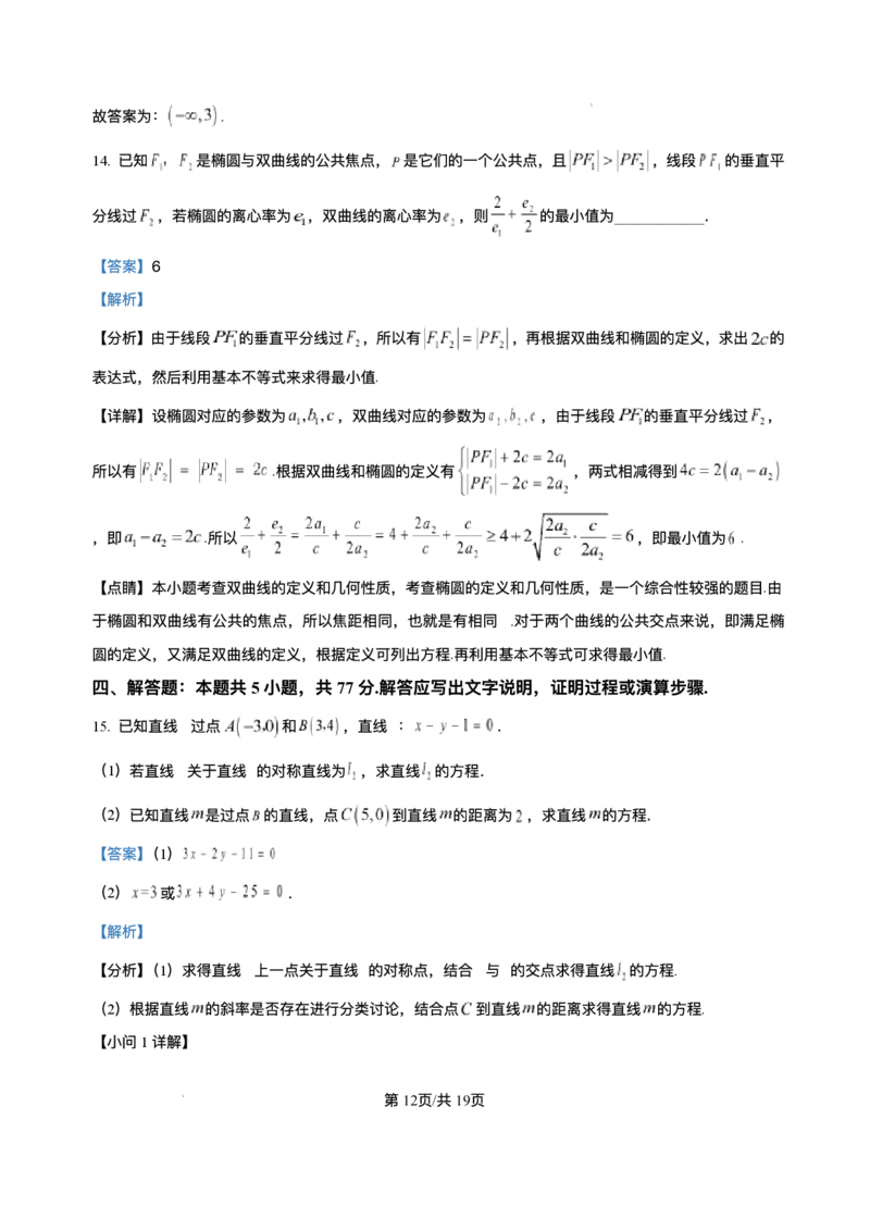 湖北省汉川市金益高级中学有限公司2025-2026学年高二上学期12月月考数学试题含答案_2024-2025高二（7-7月题库）_2026年1月高二