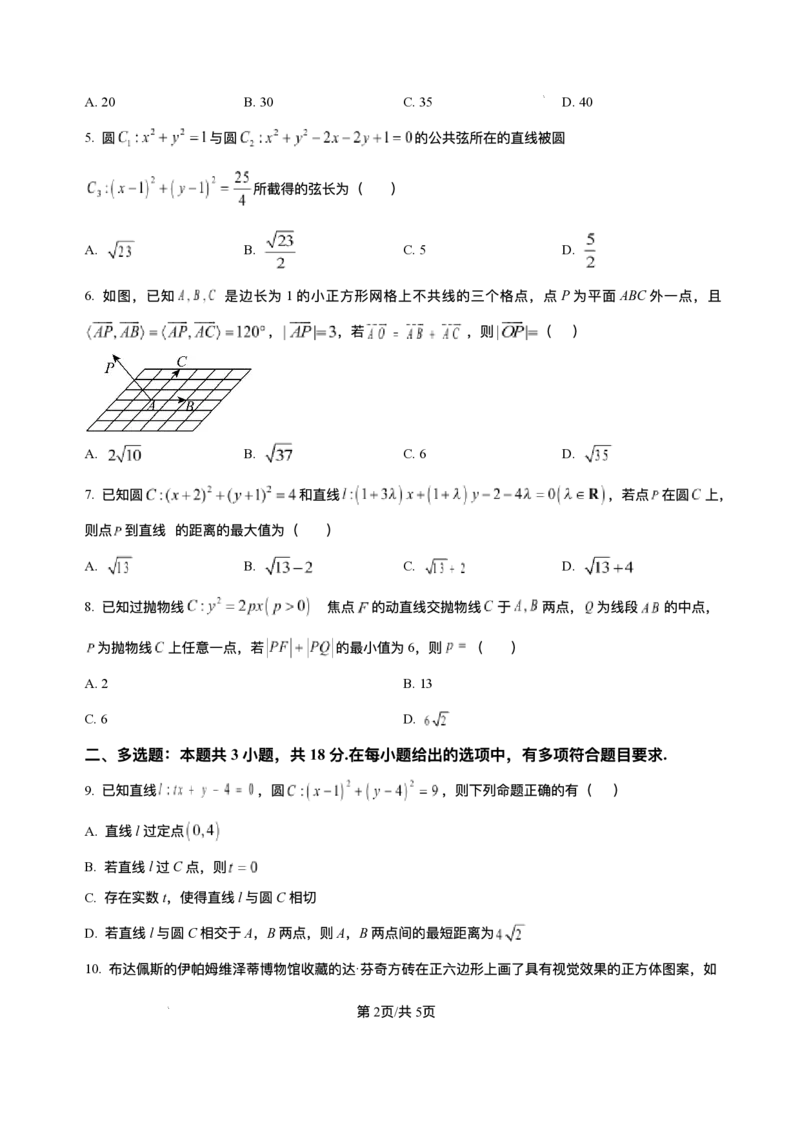 湖北省汉川市金益高级中学有限公司2025-2026学年高二上学期12月月考数学试题含答案_2024-2025高二（7-7月题库）_2026年1月高二